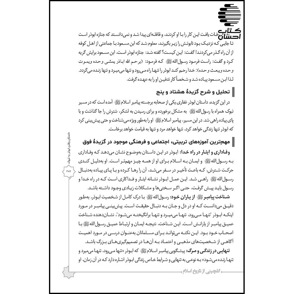 گلچینی از تاریخ اسلام