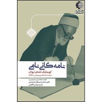 نامه کانی نامی