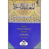 المعلقات السبع