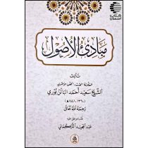 مبادی الاصول