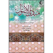 مبادی الاصول(حاشیه فارسی)