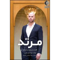 مرتد (گذر از مسیحیت به اسلام)