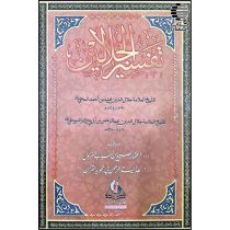 تفسیر الجلالین (عربی)