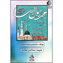 محمد رسول الله