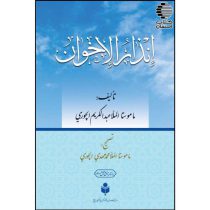 انذار الاخوان