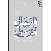 ویژه مردان (اصول تعامل با همسران)