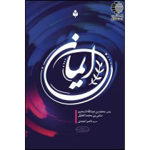 ایمان