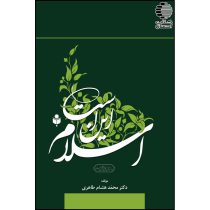 این است اسلام