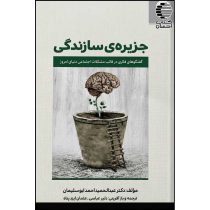جزیره ی سازندگی