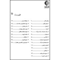 فهرست کتاب در حریم کلام محمد (دیدار با پیامبر ص) اثر خالد محمد خالد