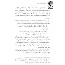 نمونه متن کتاب در حریم کلام محمد (دیدار با پیامبر ص) اثر خالد محمد خالد