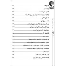 فهرست کتاب وقتی خدا حامی دلت باشد اثر نهله بورزق با ترجمه عثمان مرادی