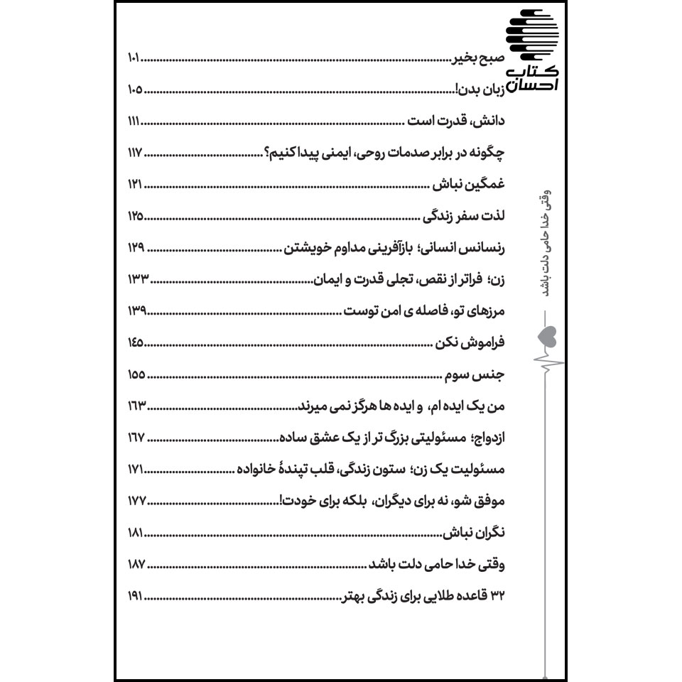 فهرست کتاب وقتی خدا حامی دلت باشد اثر نهله بورزق با ترجمه عثمان مرادی