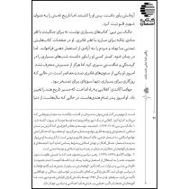 نمونه متن کتاب وقتی خدا حامی دلت باشد اثر نهله بورزق با ترجمه عثمان مرادی