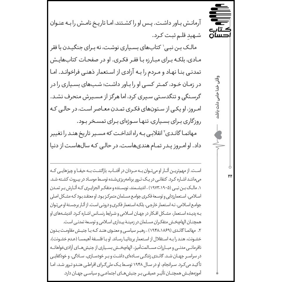 نمونه متن کتاب وقتی خدا حامی دلت باشد اثر نهله بورزق با ترجمه عثمان مرادی