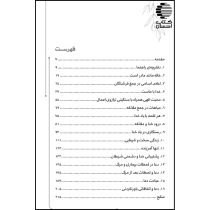 فهرست کتاب «کودکی ذاکر» نوشته جواد عصارودی