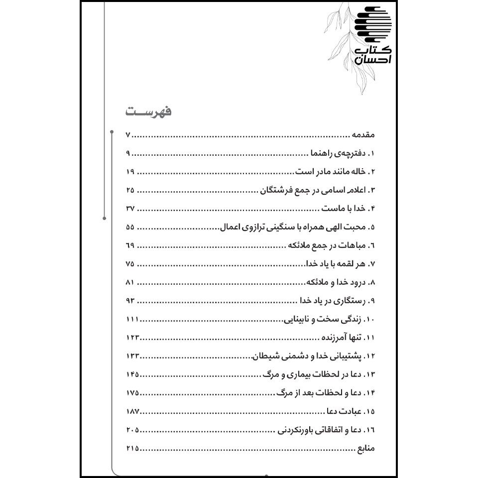فهرست کتاب «کودکی ذاکر» نوشته جواد عصارودی