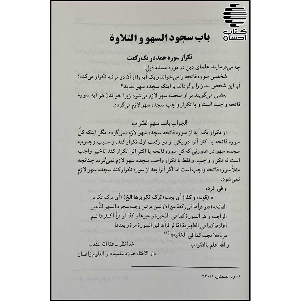 فتاوی دارالعلوم زاهدان محمود الفتاوی