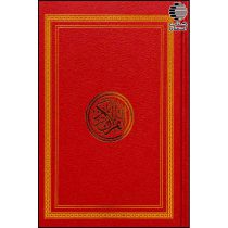مصحف حفظ (تک رنگ مخصوص حفظ)