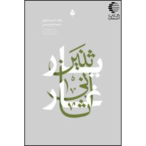 یار غار