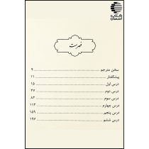 فهرست درس‌های تربیتی از قرآن کریم