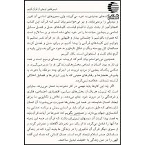متن کتاب درس‌های تربیتی از قرآن کریم