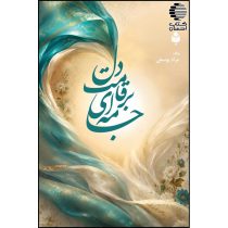 جامه ای بر قامت دل