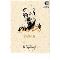 دانشنامه نماز (فقه الطهاره)