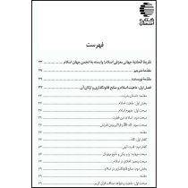 فهرست کتاب دین اسلام