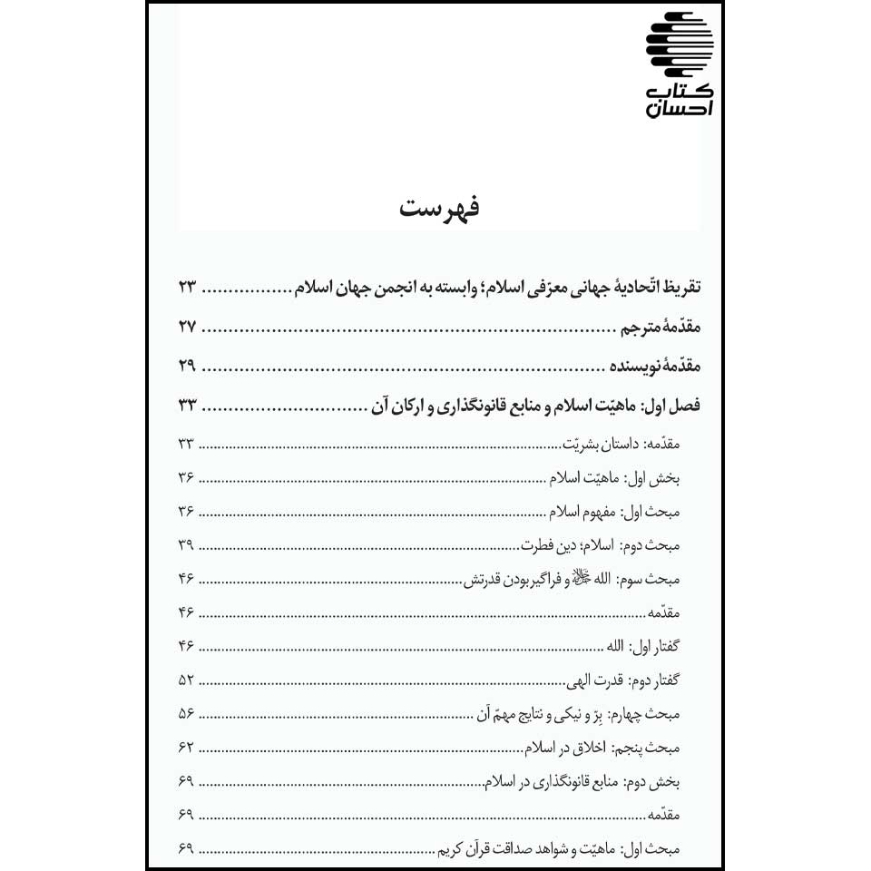 فهرست کتاب دین اسلام