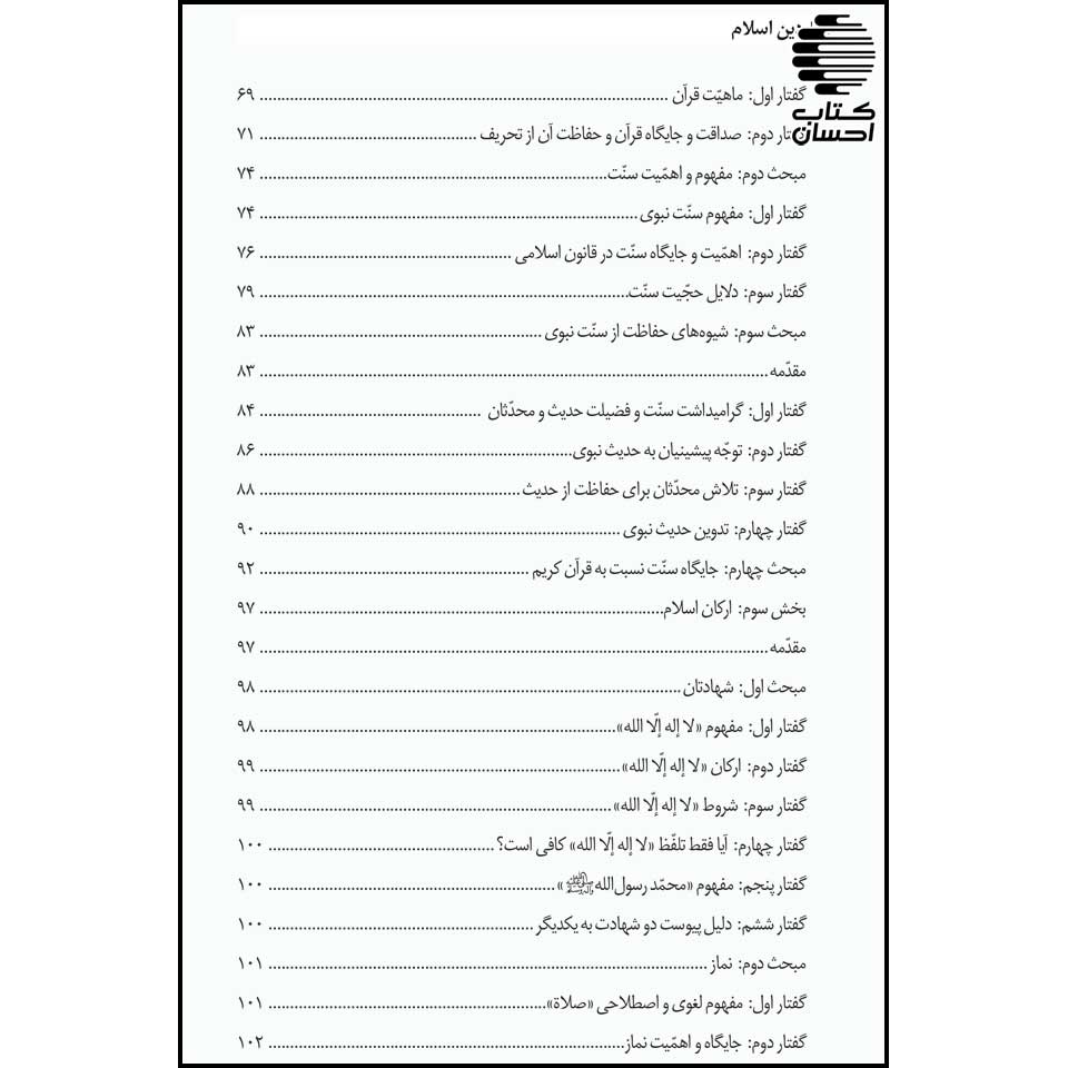 فهرست کتاب دین اسلام