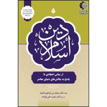 دین اسلام