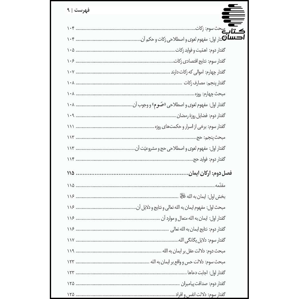 فهرست کتاب دین اسلام