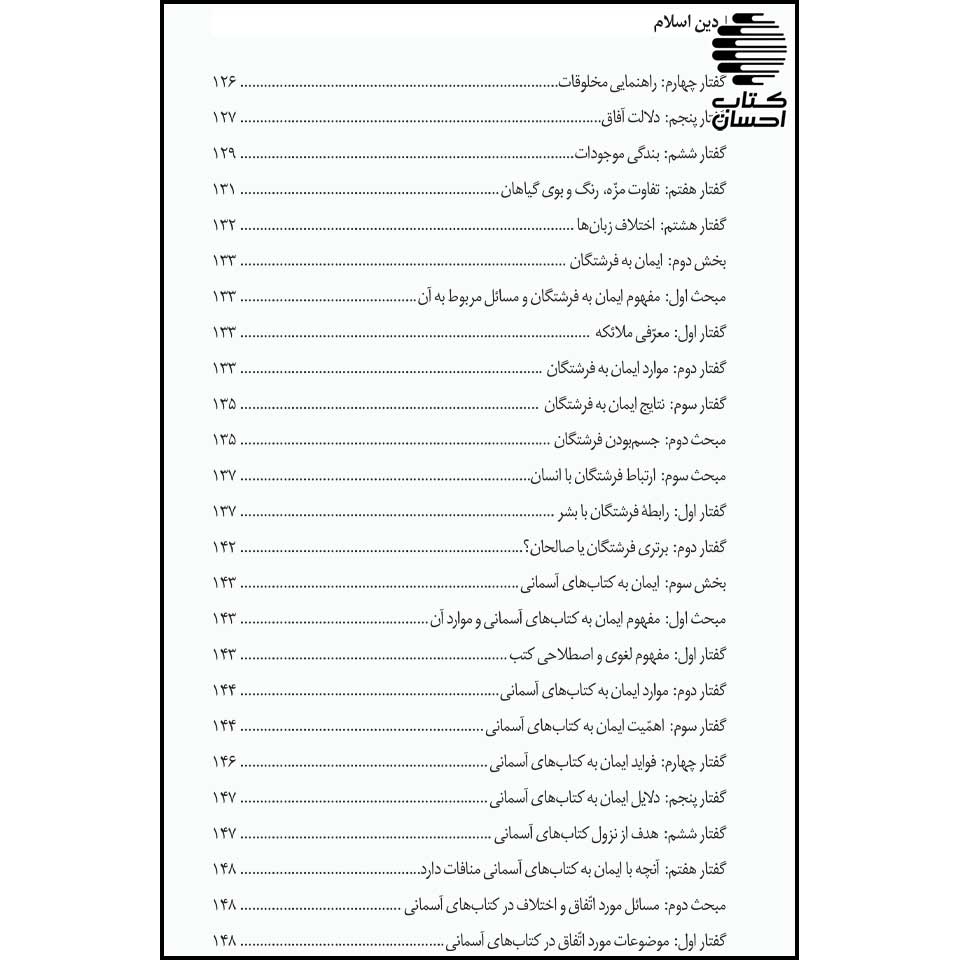 فهرست کتاب دین اسلام
