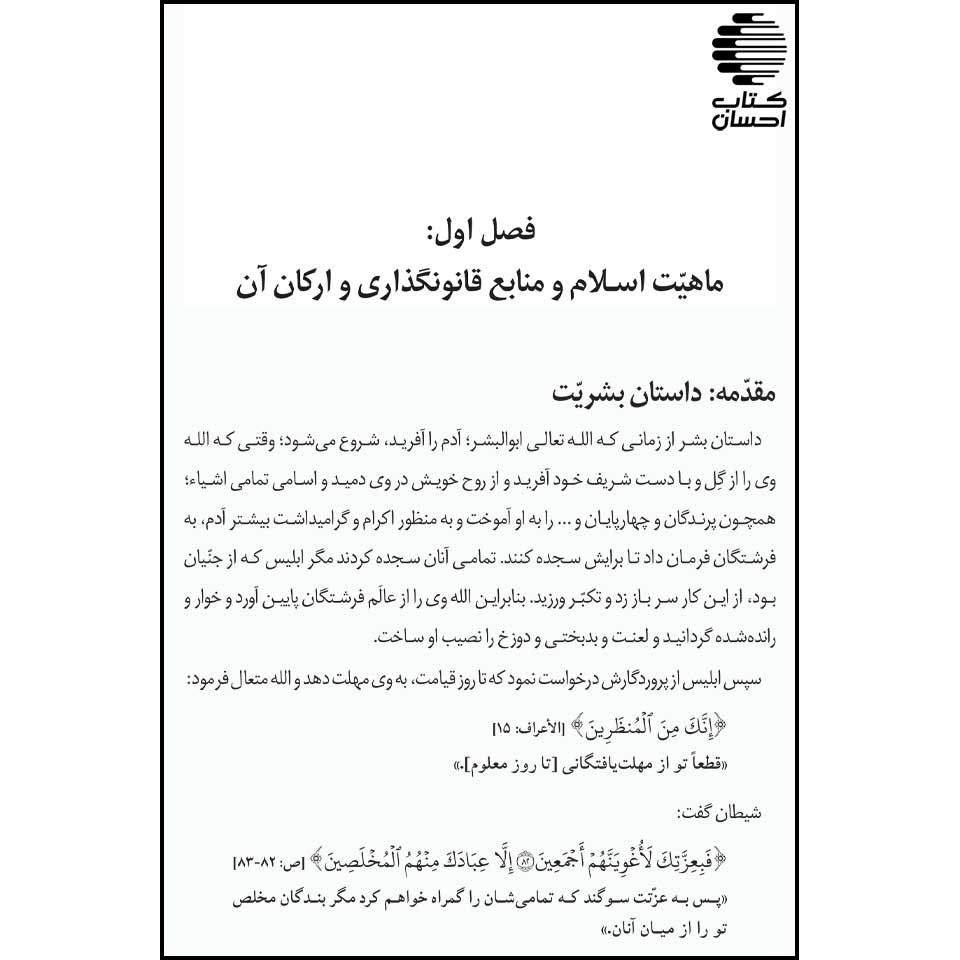 نمونه متن کتاب دین اسلام