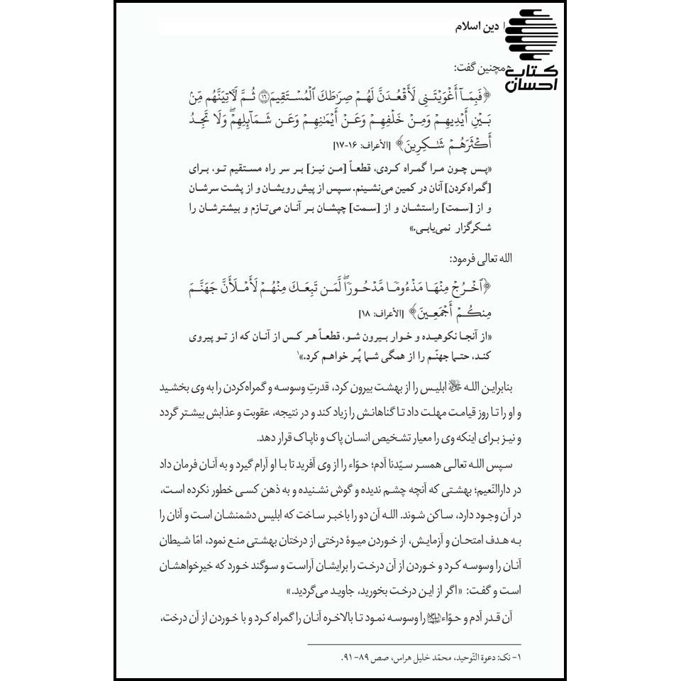نمونه متن کتاب دین اسلام