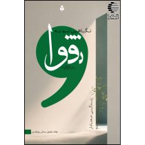 نگاهی نو به تقوا