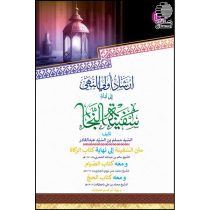 ارشاد اولی النّهى الى ادلة سفينه النجاه